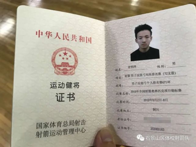 国家级运动健将证书来啦