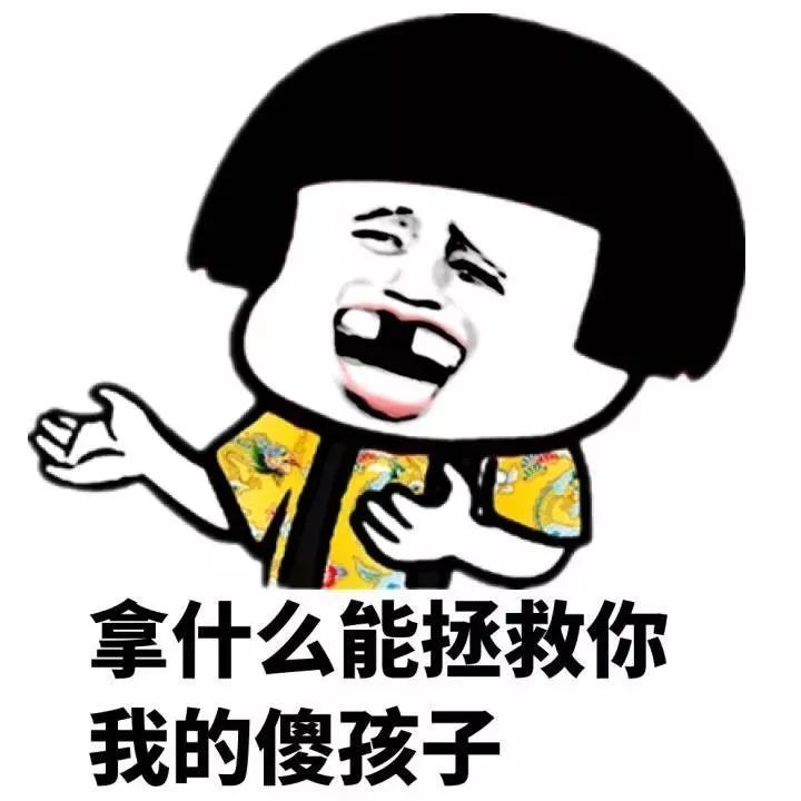 生完孩子忘记带脑子出院了!笑疯了哈哈哈哈哈哈哈哈哈哈