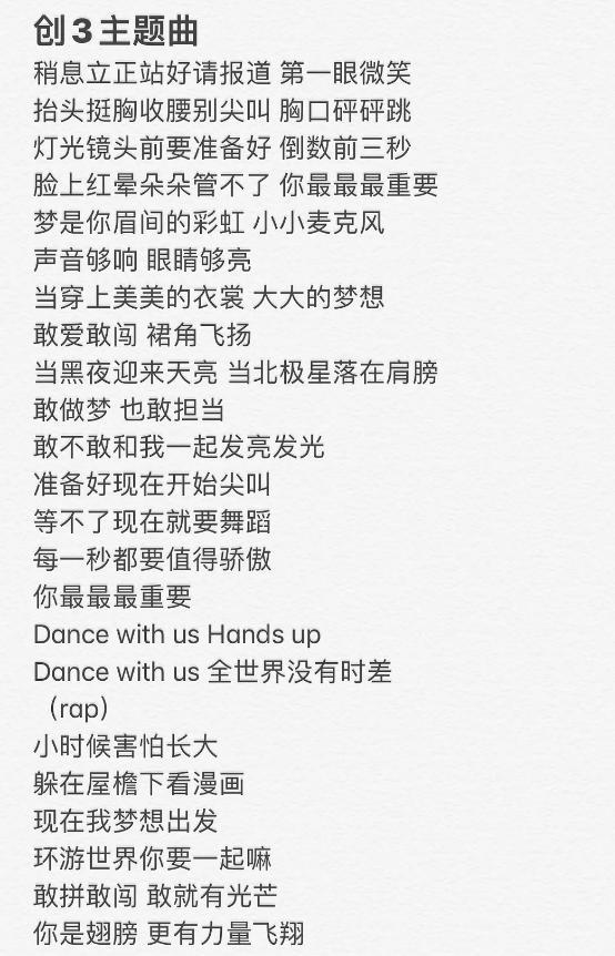 《创3》主题曲歌词曝光,有点土也有点甜,导师衍生综艺