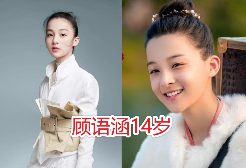 最后一个就是顾语涵了,顾语涵在剧中扮演少年时的叶轻眉,她不仅有很高