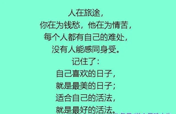 人活着,记住这七句话,你就活明白了