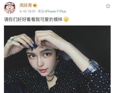 周扬青从"头"再来,与罗志祥七年恋成陌路人后首次呈现短发造型出境