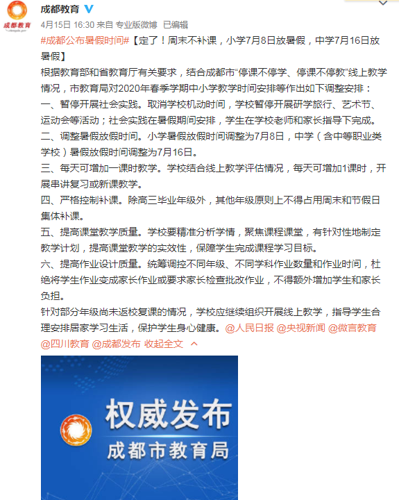 疫情放假通知公告怎么写（大专五一放几天）
