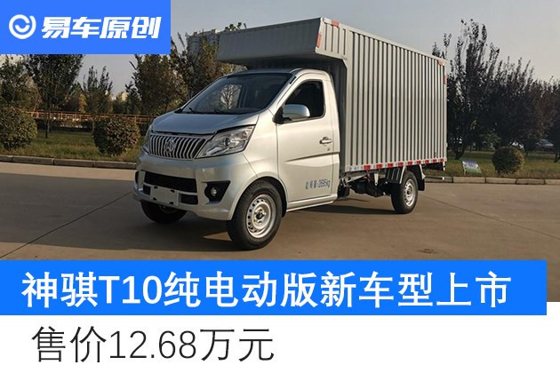易车讯日前,易车由相关渠道获得消息,长安凯程神骐t10新能源单排厢式