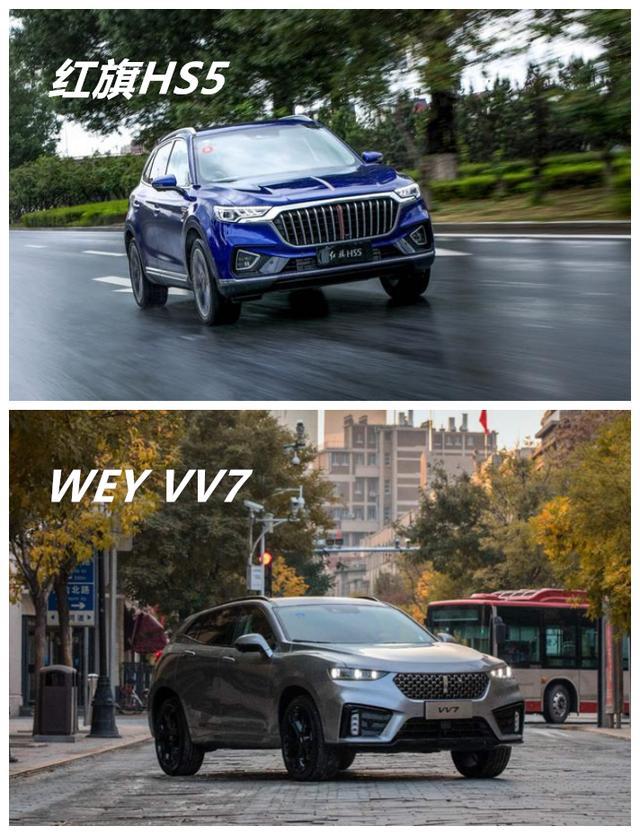 wey vv7,红旗hs5组团pk,谁能扛起豪华自主品牌