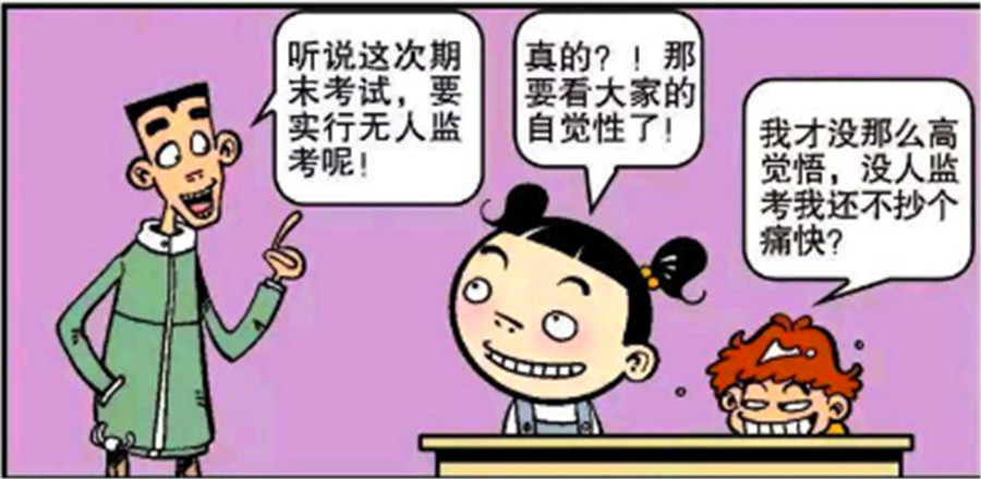 搞笑漫画学校实行无人监考唯独对阿衰采取了措施