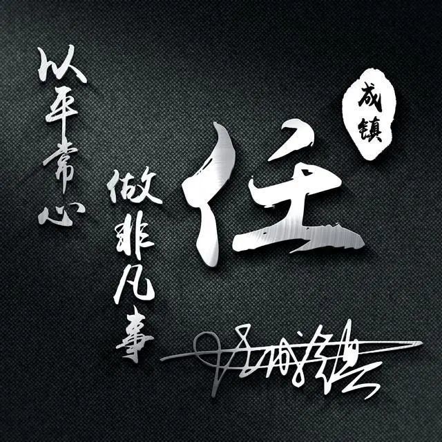 姓氏头像~ 请看公众号主页"个性定制"