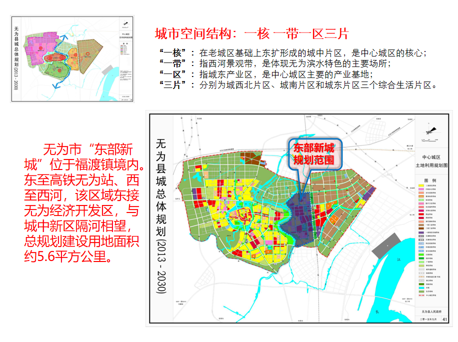 无为市东部新城规划简介