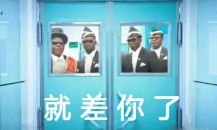 抖音超火黑人抬棺表情包