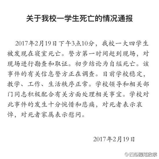 成都高校大四学生在寝室自缢身亡