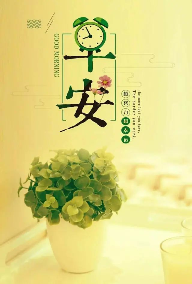 4月18日早上好正能量很火的一段话!