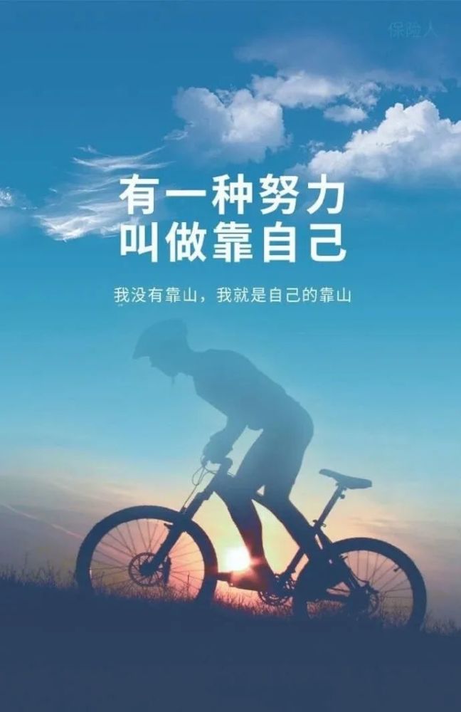 4.18周六 励●志 努力的意义是什么?