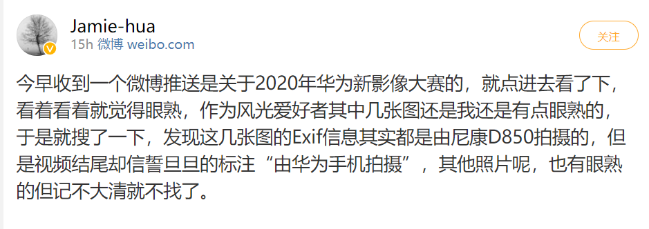 华为道歉了！竟将单反照片标注为“手机拍摄”