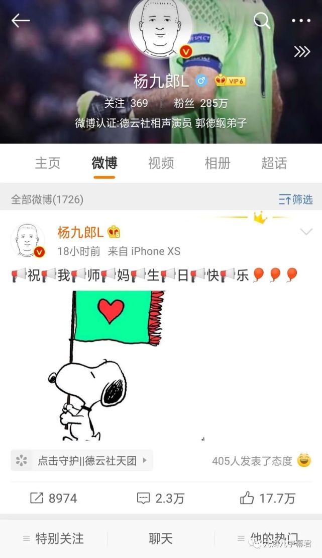 杨九郎微博更新啦