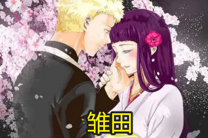 婚纱雏田_婚纱雏田高清手机壁纸