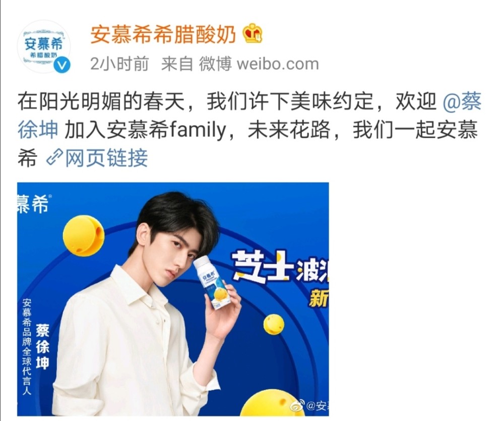 2019年11月,知名酸奶品牌安慕希官宣了王一博为品牌代言人,紧接着