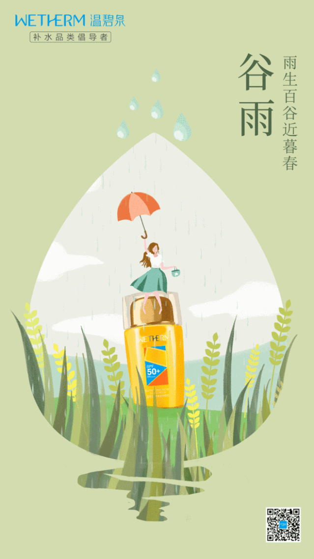 藏在插画师笔下的谷雨节气文案