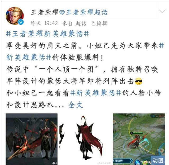王者荣耀:新英雄蒙恬曝光,开大招后塔都打不动?