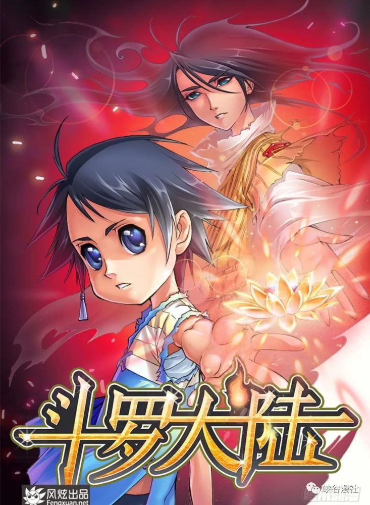 斗罗大陆第1话唐三穿越