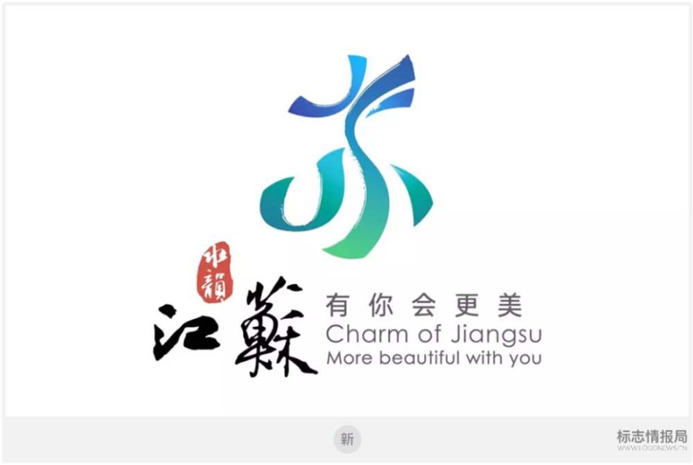 三字合一!江苏文旅新logo发布,你能分别找到是哪三个字吗?