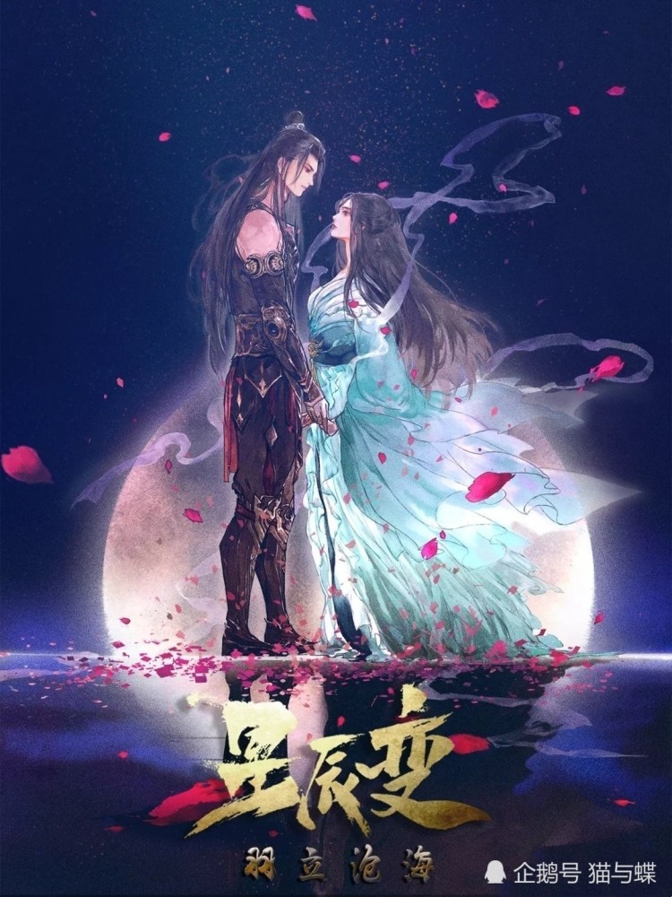 7《星辰变》羽立沧海 2018年10月出的第一季,也快两年了,第二季不知道