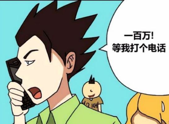 搞笑漫画:赔不起一百万的豪车?帅哥:一个月的工资而已!
