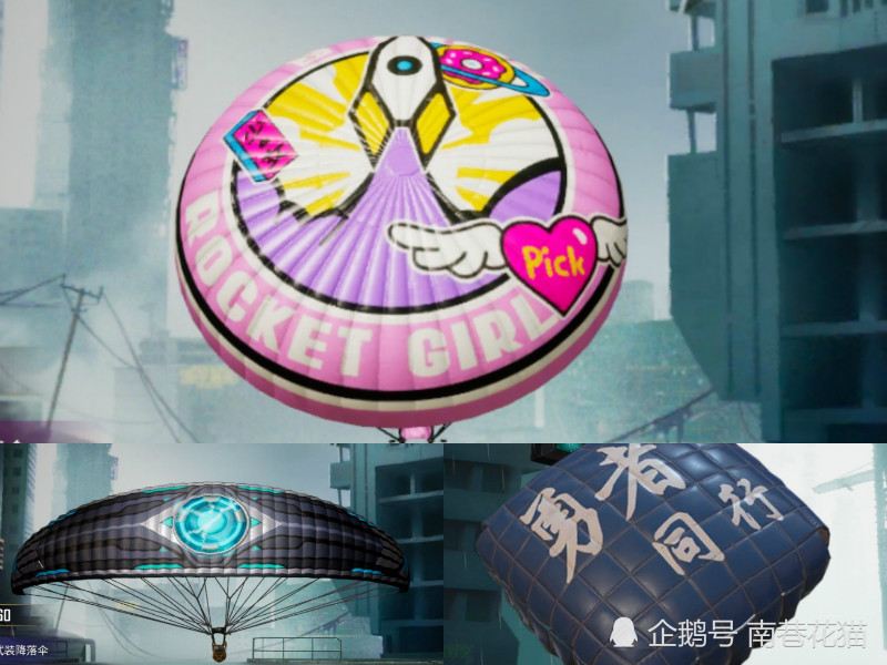 和平精英:汇总各式降落伞,最后这个"奇葩"就算了,尾部