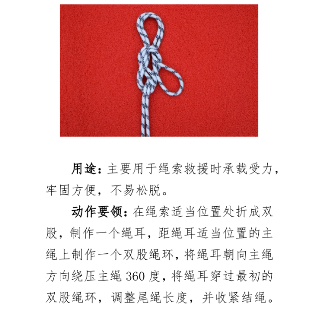 24个救援绳结打法,用途及动作要领