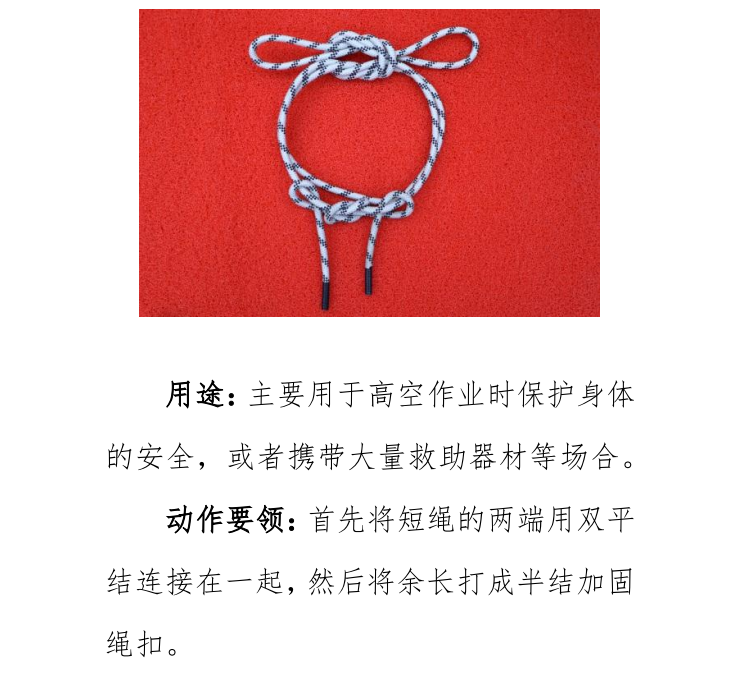 24个救援绳结打法用途及动作要领