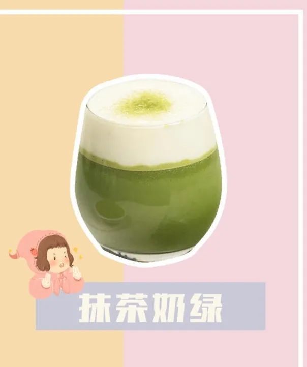 抹茶奶绿