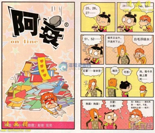 阿衰漫画:阿衰上学各种各样的"糗事";大脸妹想"掐他"