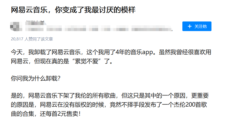 为什么网易云音乐越来越招人骂?第一期:版权