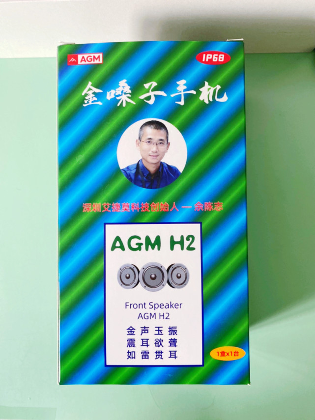 "金嗓子"手机,agm h2嗓门大,防护等级高于华为p40
