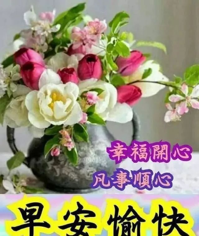 4月19日周末早晨温馨暖心的早上好动态图片大全 谷雨早上好阳光问候