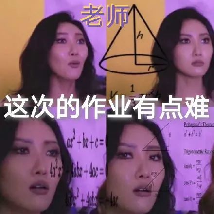 表情包:老师,我来交作业啦