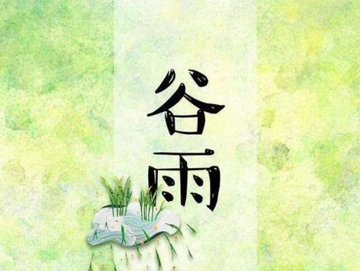 简谱谷雨_谷雨手抄报