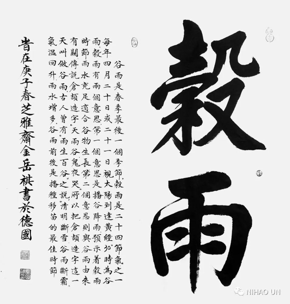 谷雨:金岳祺 (德国)   欧洲中国书法家协会主席立夏:常惟璞(印度)