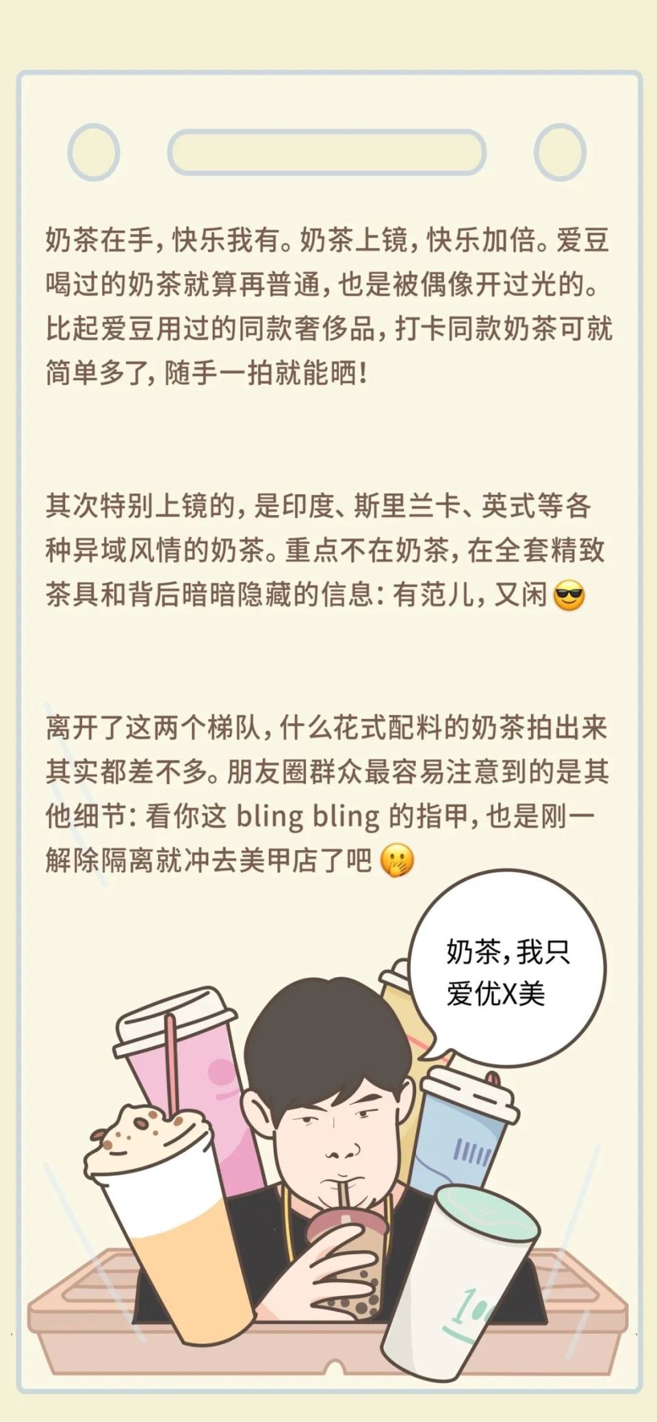 《全国奶茶鄙视链》