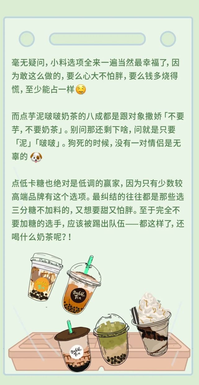 《全国奶茶鄙视链》