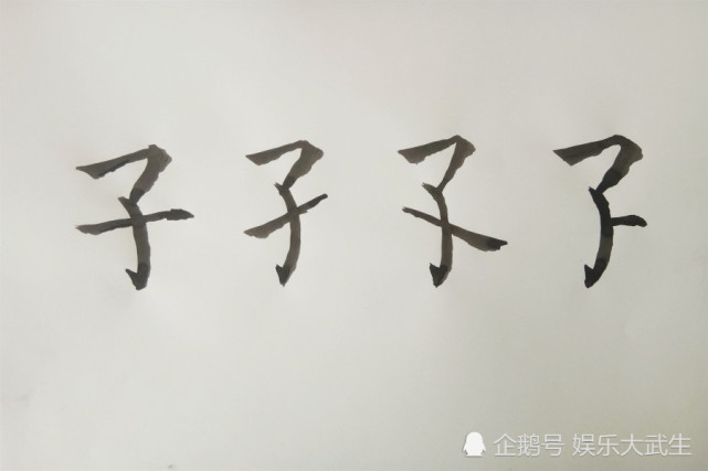 子,孑,孓,孒,笔画相同书写简单的四个字,你又认识几个