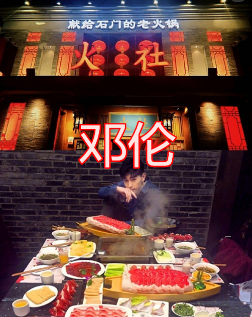 是邓伦,都知道他是出生在石家庄的,所以他就将自己的火锅店开在了老家