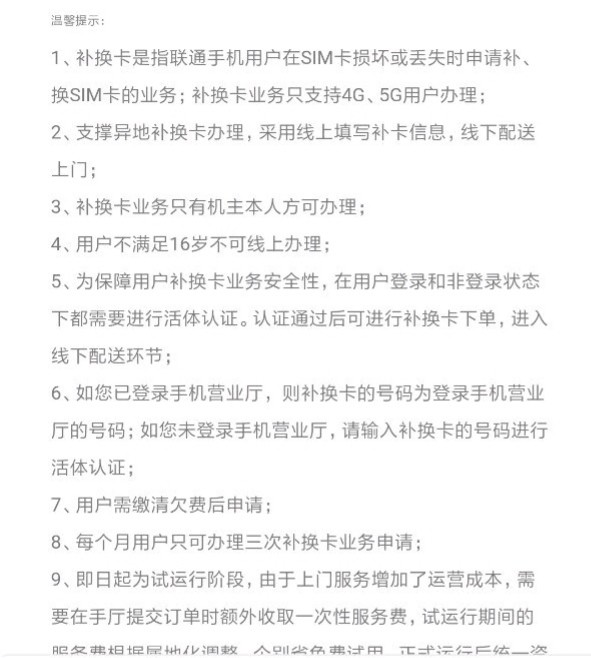 联通可以异地补卡吗 腾讯网