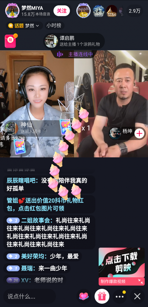 抖音音乐人梦然直播唱《少年》,平台播放破百亿