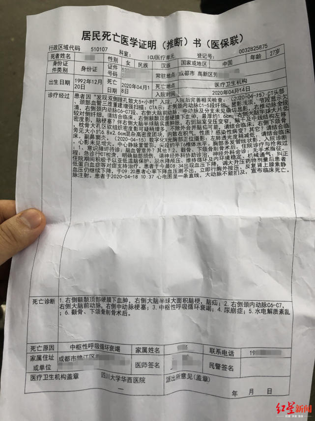 红星新闻记者根据四川大学华西医院出具的小薇的死亡医学证明看到