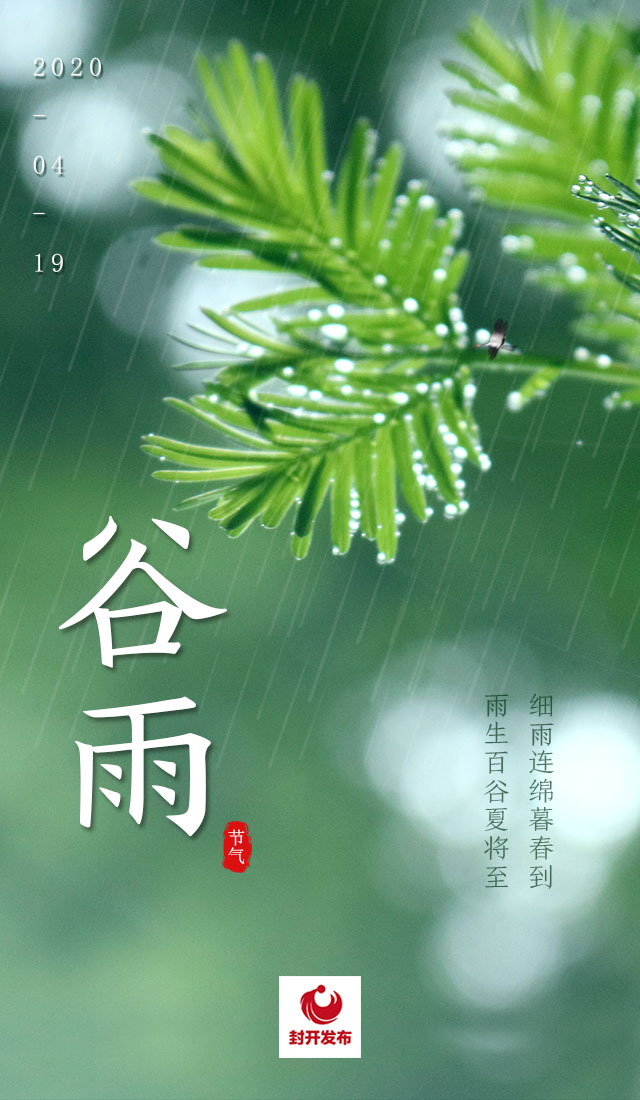 雨生百谷夏将至.