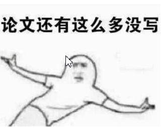 毕业论文致谢奇赏,让人爆笑