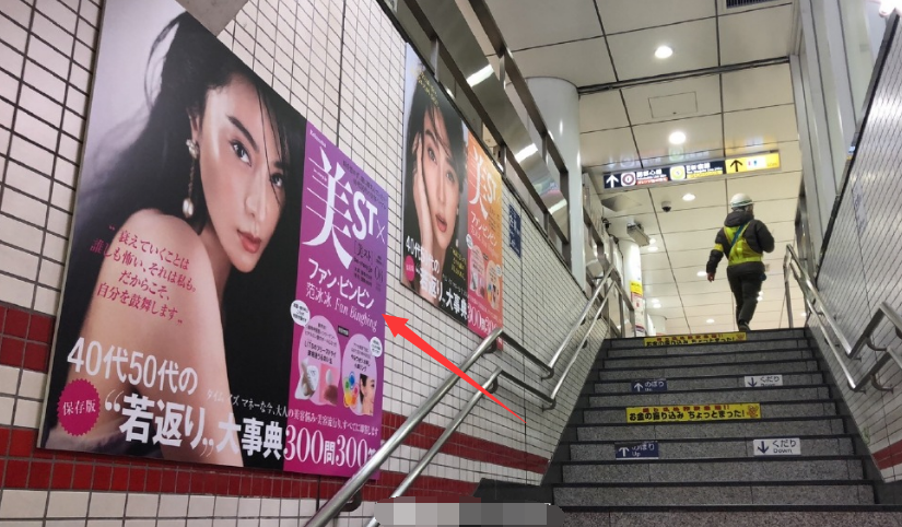 日本地铁铺设范冰冰巨型广告牌风情万种国际影响力不可小觑