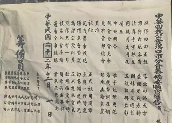 美国传教士克劳德·毕敬士1934年在武汉拍摄的中国回教徒