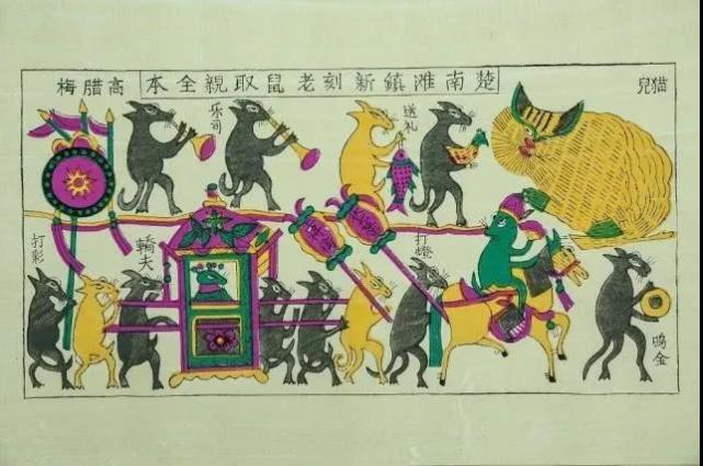 滩头年画——老鼠娶亲