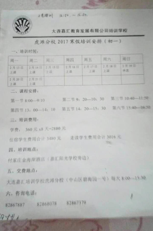大连“贵族中学”让老师在酒店补课 教育局：不干预